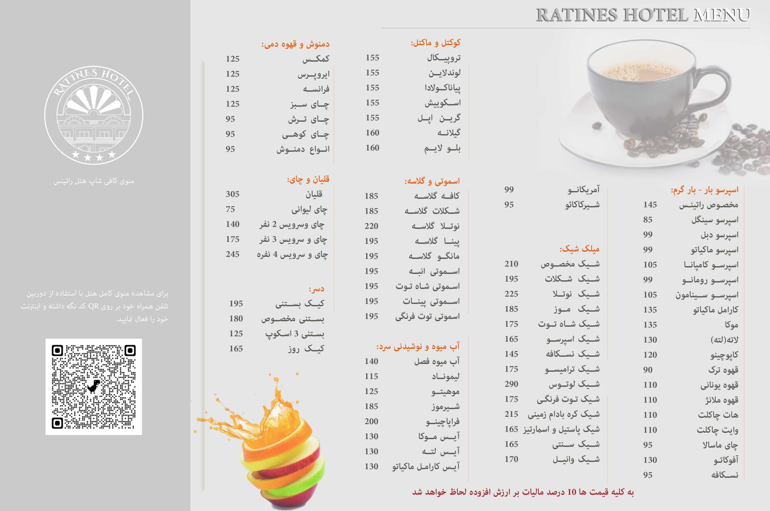 منو کافی شاپ
