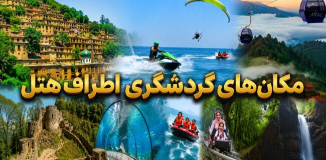 گردشگری