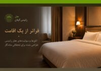 اتاق‌ها و سوئیت‌های هتل راتینس