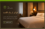 تصاویر اتاق‌ها و سوئیت‌های هتل راتینس