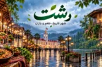 راهنمای سفر به رشت؛ از میدان شهرداری تا بازار بزرگ